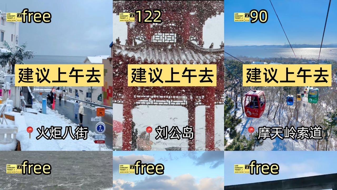 冬季威海环海游，3天不绕路旅游攻略