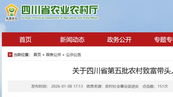 四川农村致富带头人！巴中15人拟上榜→