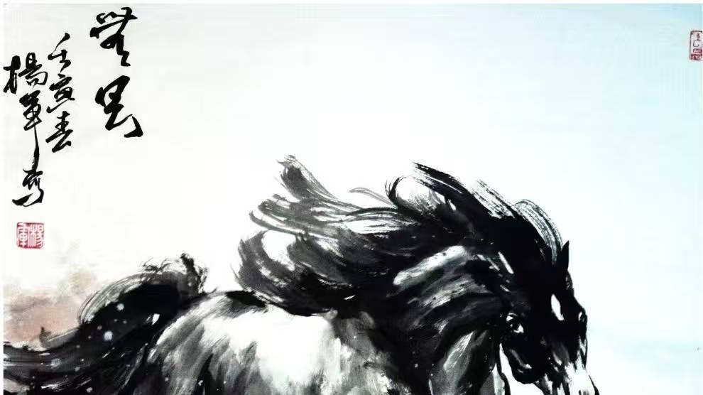 清风迅——杨军画马