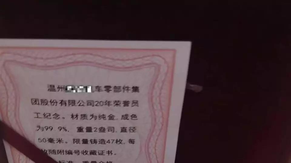 温州一企业给20年老员工发纯金奖牌，重达60余克价值数万元