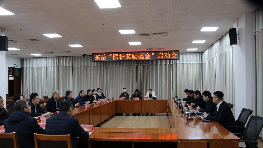 爱心捐赠暖医心！东岳医护奖励基金颁发仪式举行