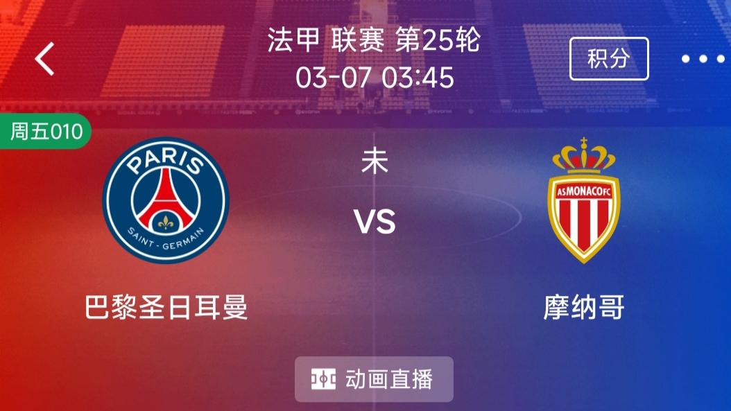 （每日精选2串一）: 巴黎圣曼 VS 摩纳哥+沙尔克 VS 比勒菲