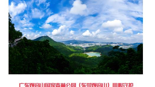 以匠心润文旅 以初心担使命 —— 广东观音山国家森林公园（东莞观音山）打响“中国服务”品牌的实践与探