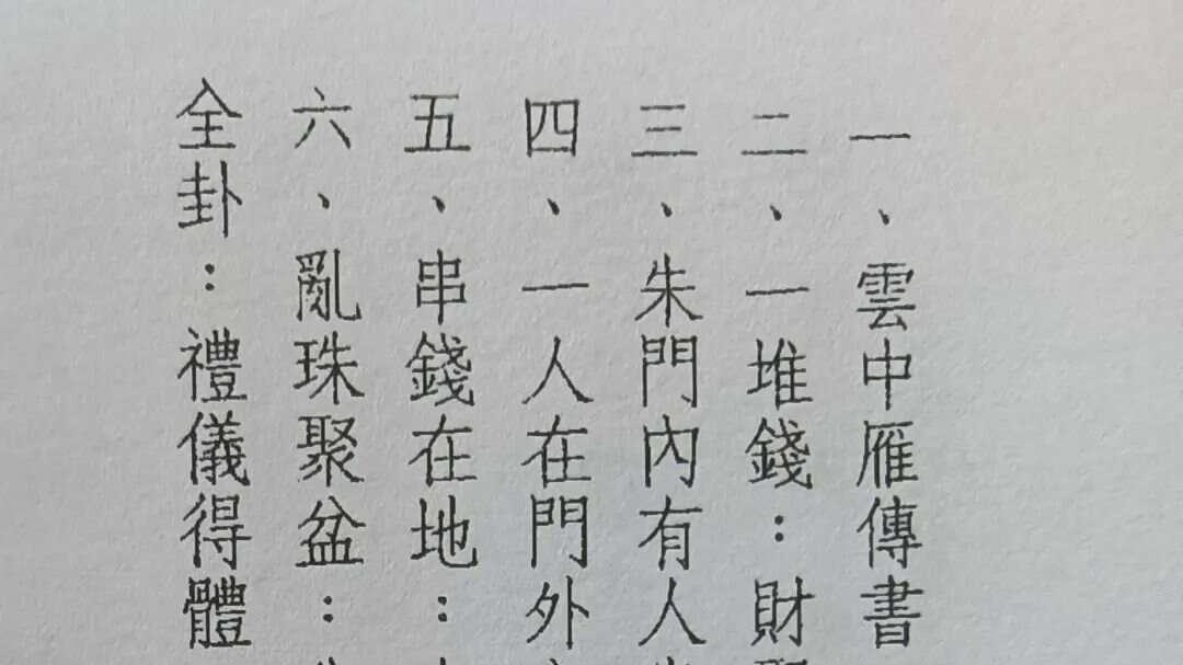 易经名家解读《周易》第17卦  随卦（泽雷随）