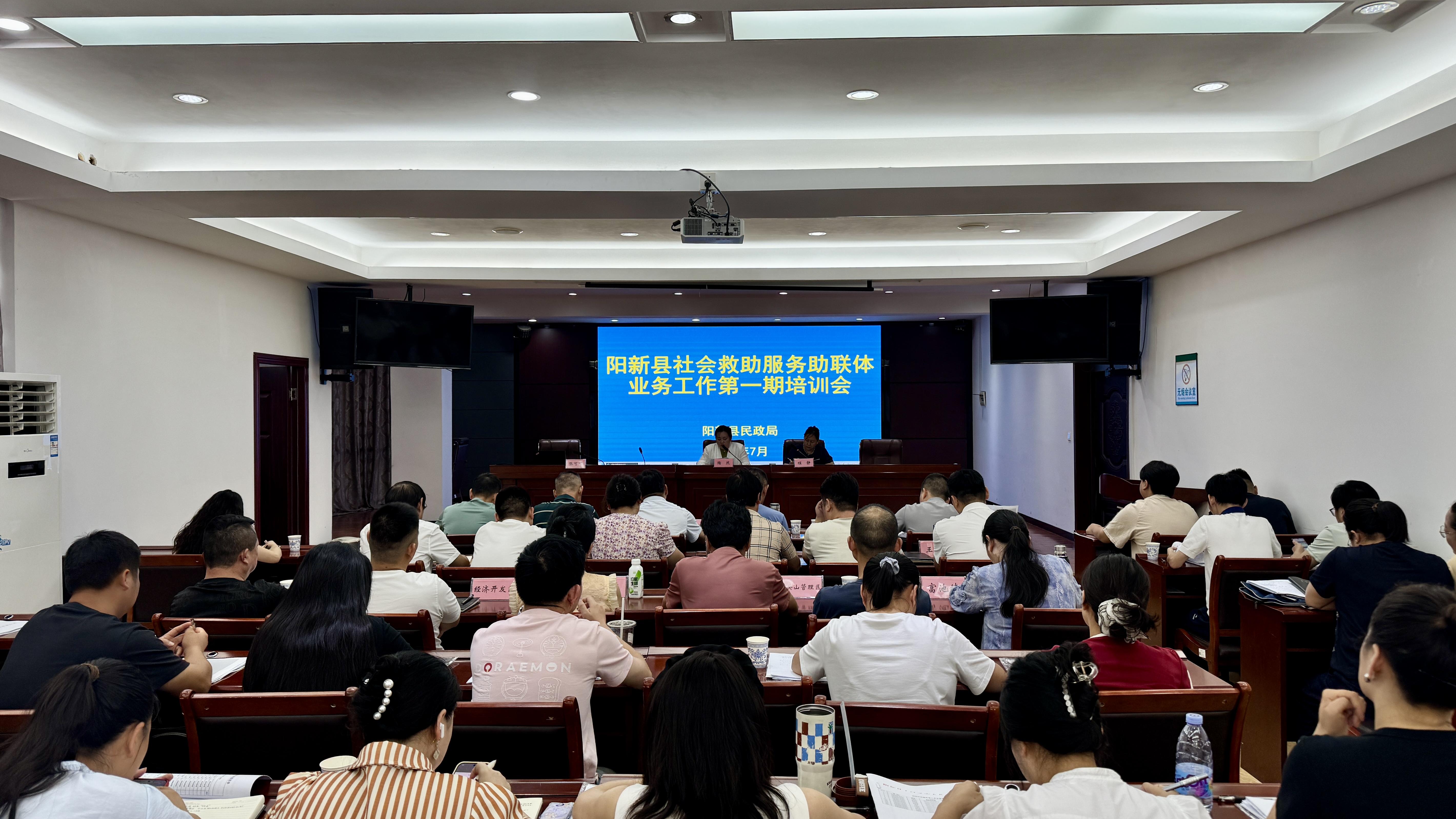 阳新县社会救助服务助联体首期业务培训会开班