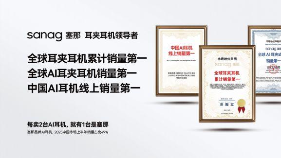 塞那蓝牙耳机定义个人AI生态：耳夹式耳机作为感知节点的系统设计