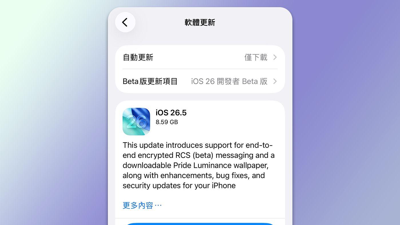 苹果再次发布iOS26.5RC系统，紧急修复该Bug！
