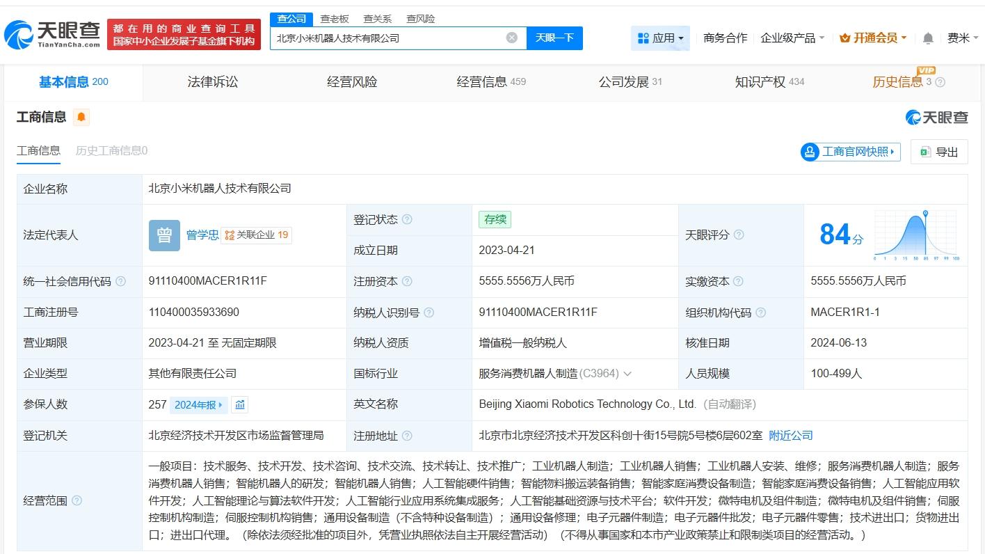 小米去年登记第三代人形机器人著作权