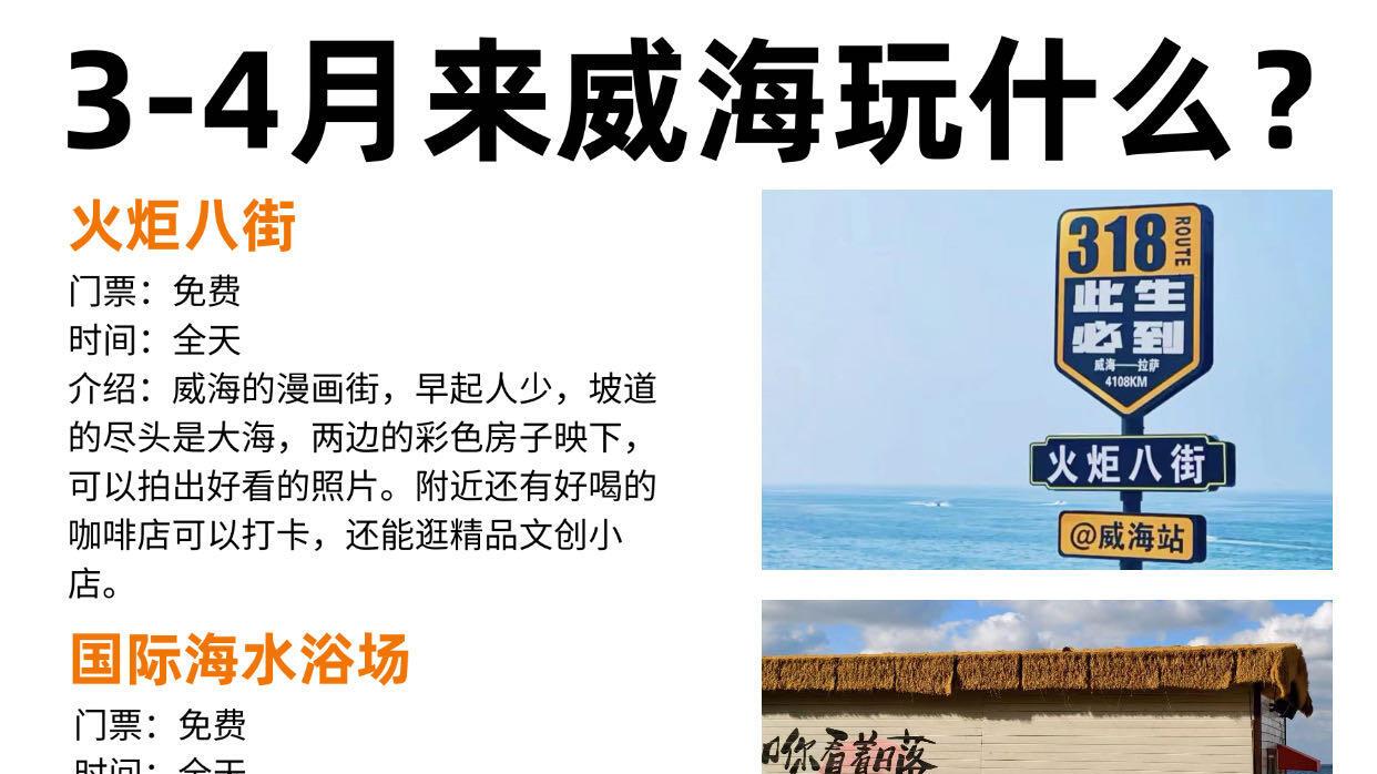 假期旅行，威海宝藏城市打卡