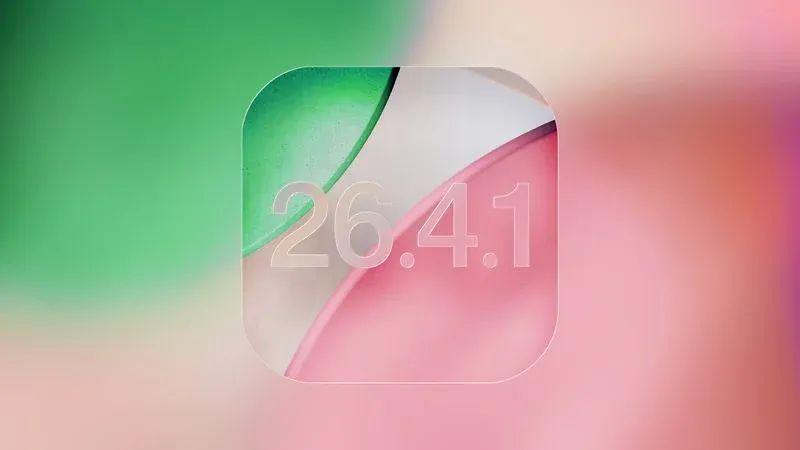 iOS26.4.1正式版续航出炉，各机型升级建议来啦！