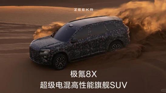 极氪8X于细节处演绎的新时代豪华哲学