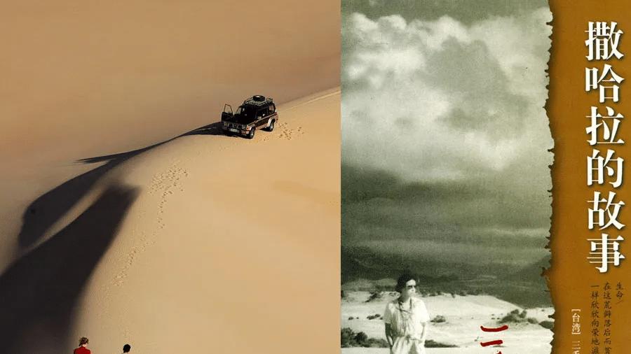 撒哈拉的爱情：当浪漫不再是滤镜，而是生命的底色