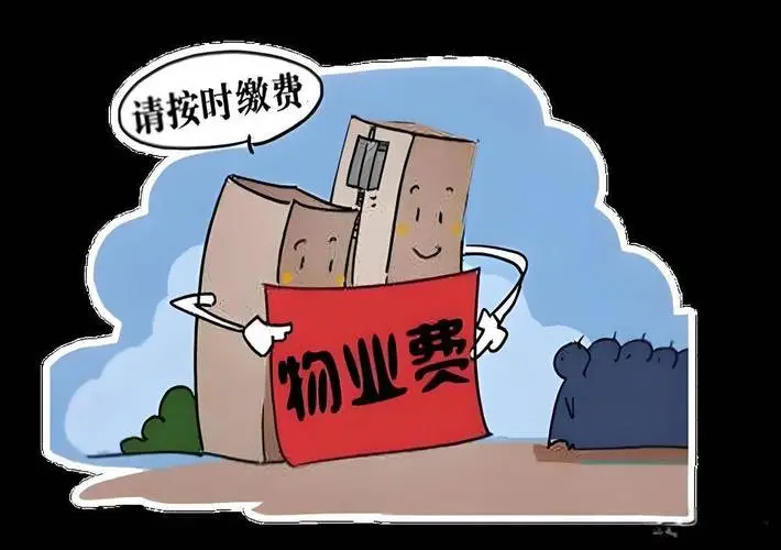 “先服务后收费”是物业革命还是理想主义乌托邦？