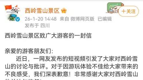 雪山“围雪收费”，岂止“吃相难看”