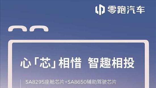 科技感十足 零跑A10内饰官图正式发布
