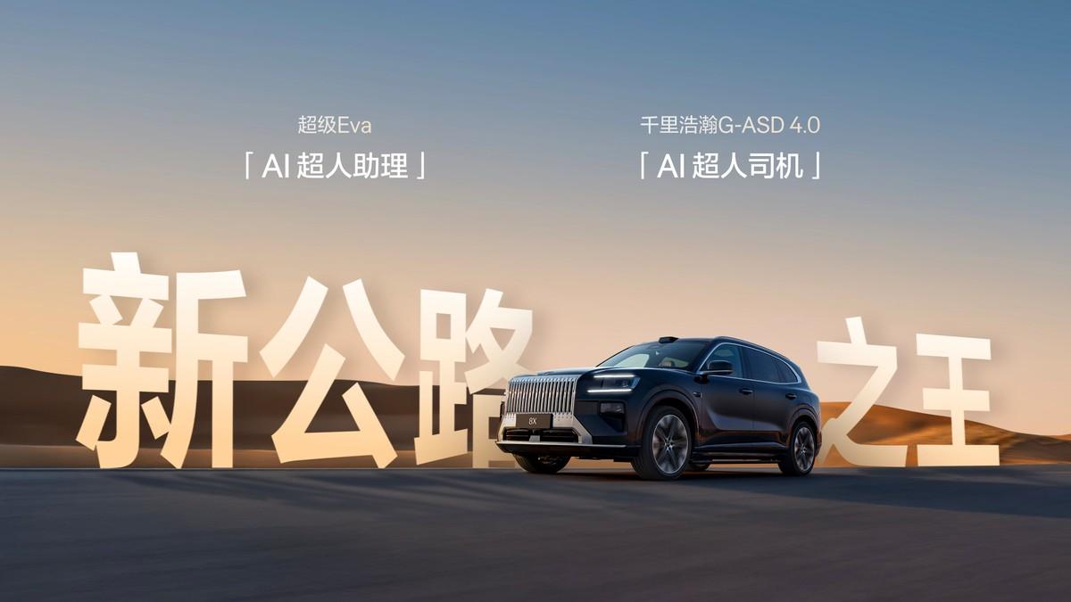 告别刻板印象：极氪8X豪华旗舰的“双智”进阶之路