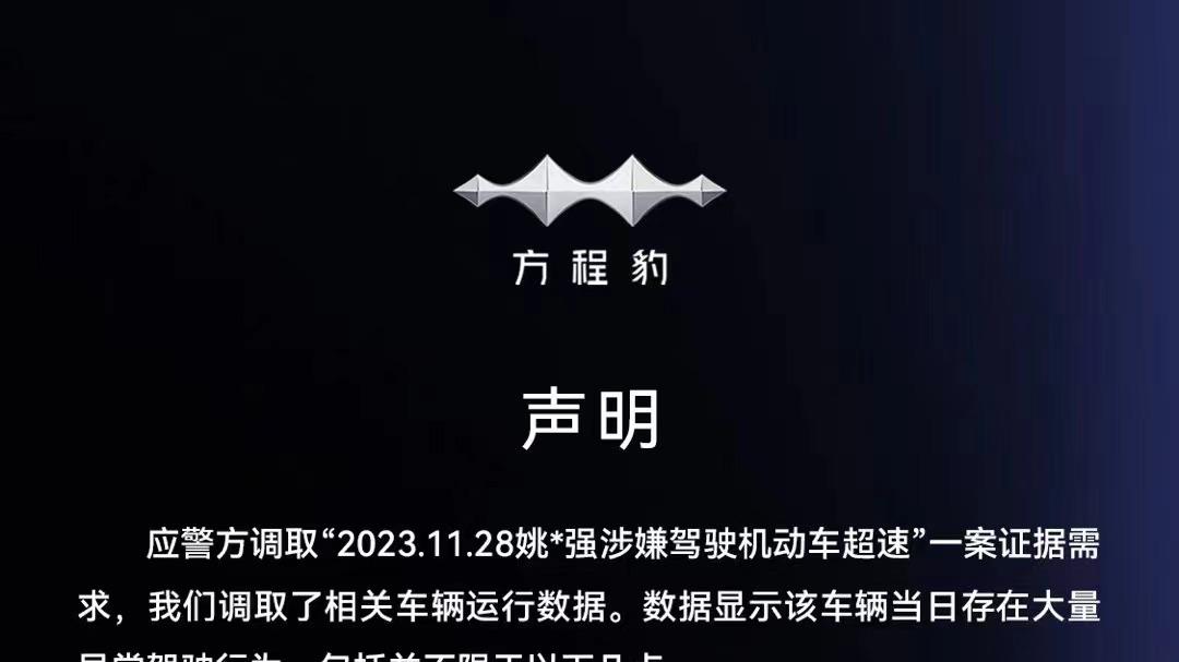 汽车博主造谣方程豹油耗18L，法院判罚赔偿比亚迪201万