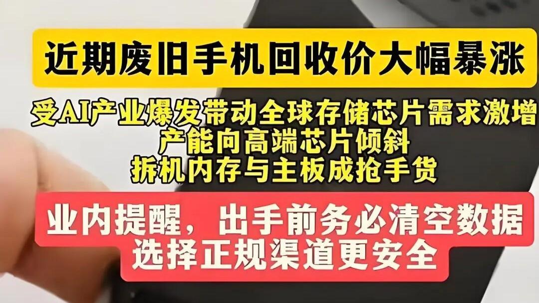旧手机回收价暴涨！实探厦门商家：什么手机都收，连老人机都收