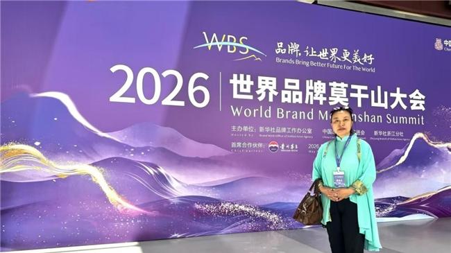 三十载坚守民族根脉，道日娜蒙古摄影亮相世界品牌莫干山大会平行论坛