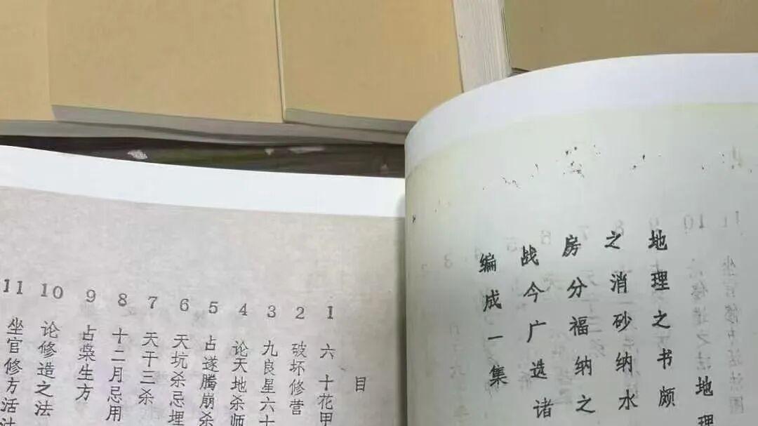 《地理撮要妙诀》专为乡村自建房、宗祠改造、祖坟安葬、立碑改坟编撰，神煞体系完备，动土择吉随身工具书