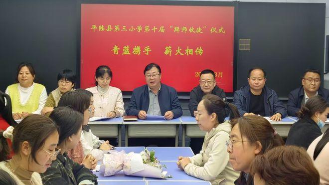 薪火相传育桃李，青蓝携手共成长———平陆县第三小学第十届师徒结对活动圆满举行