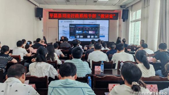 以训促能强本领 全员聚力做优普法微视频——平昌县司法局开展视频剪辑技能微讲堂