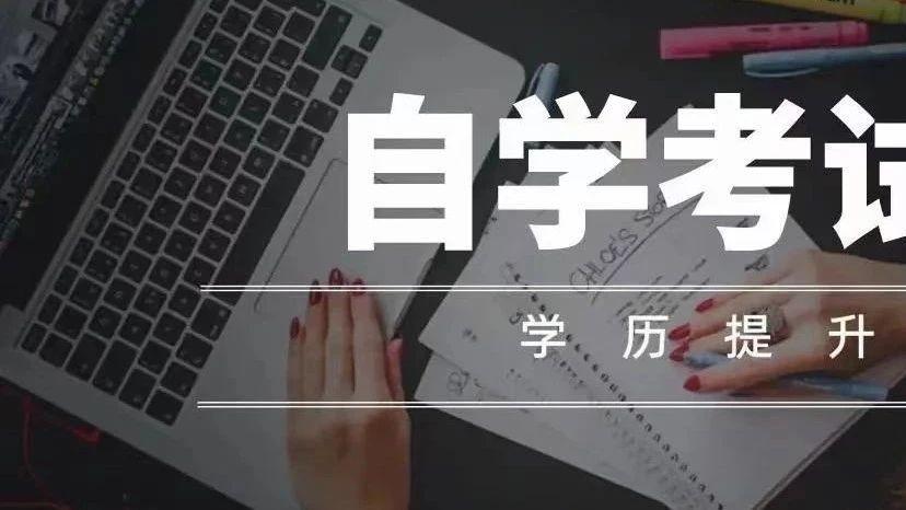 想提升学历, 自考难不难?