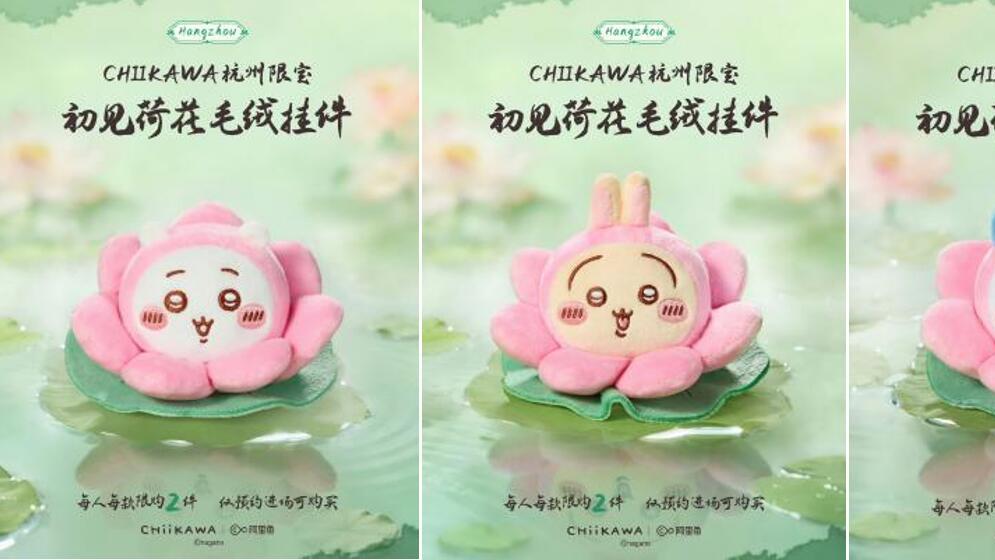 Chiikawa首次化身荷花造型，“荷花”系列杭州限定登场