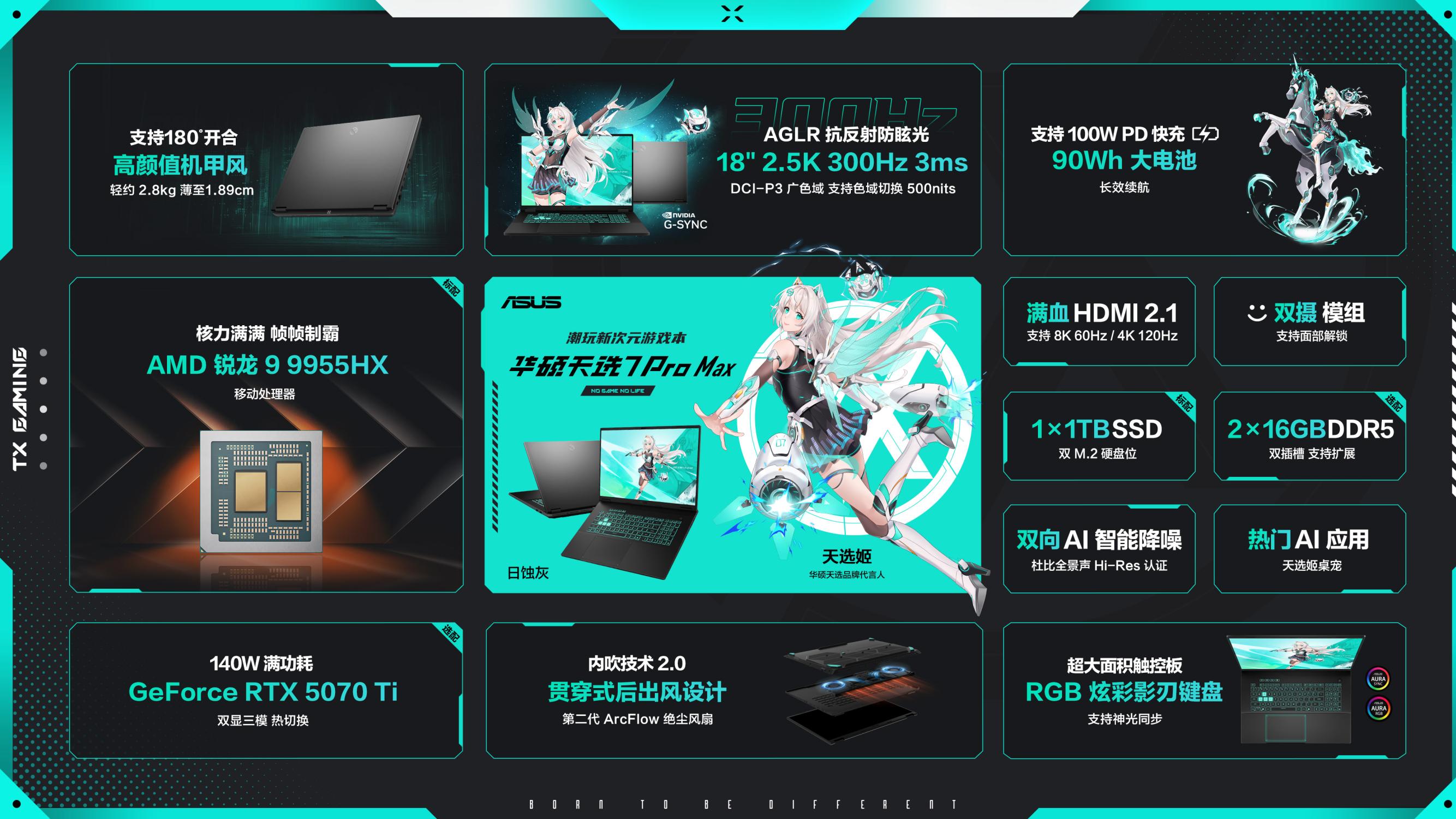 华硕天选7 Pro Max新品预约开启，解锁18英寸大屏电竞体验