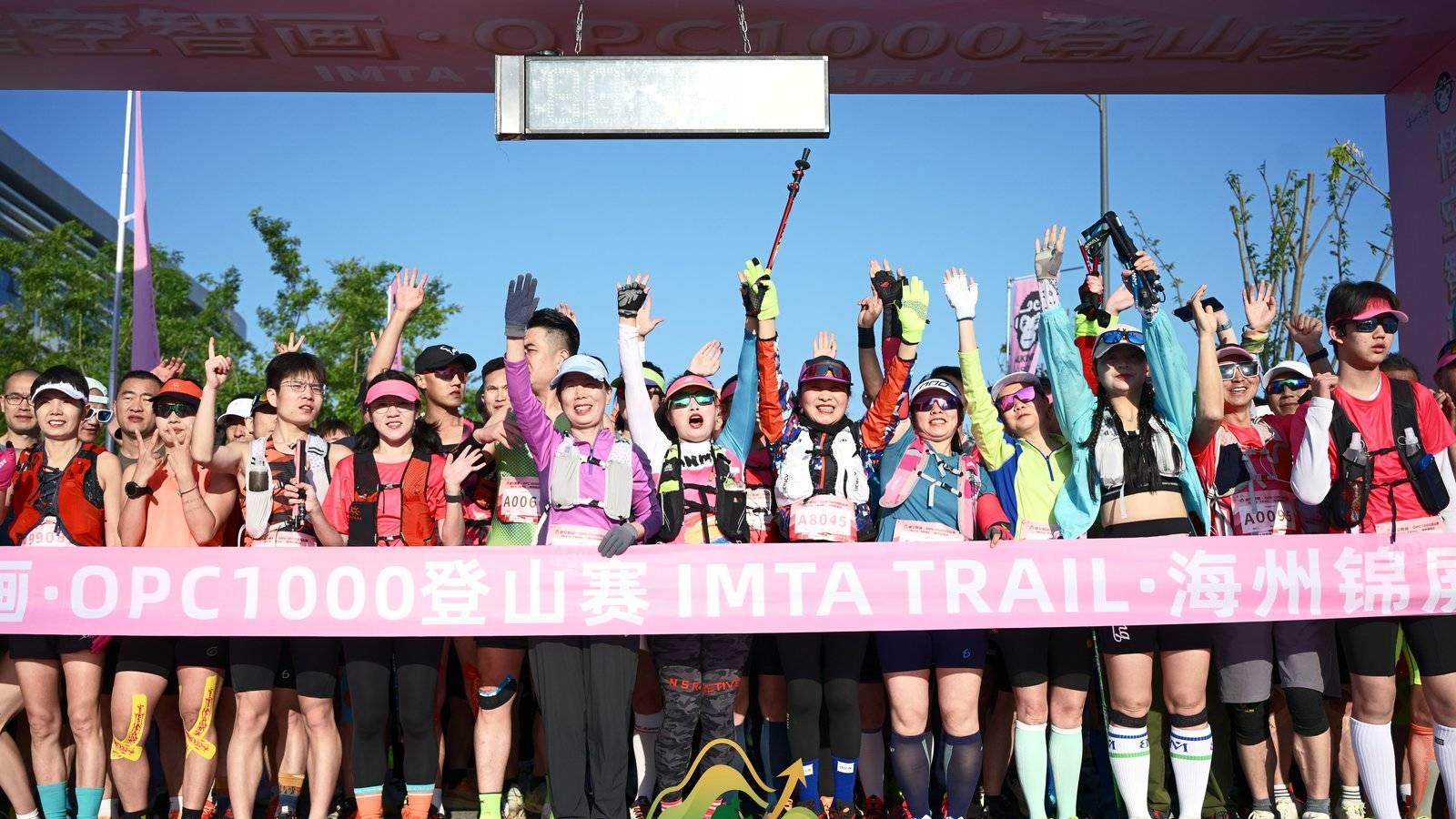 悟空智画·OPC1000登山赛 IMTA TRAIL·海州锦屏山站圆满落幕