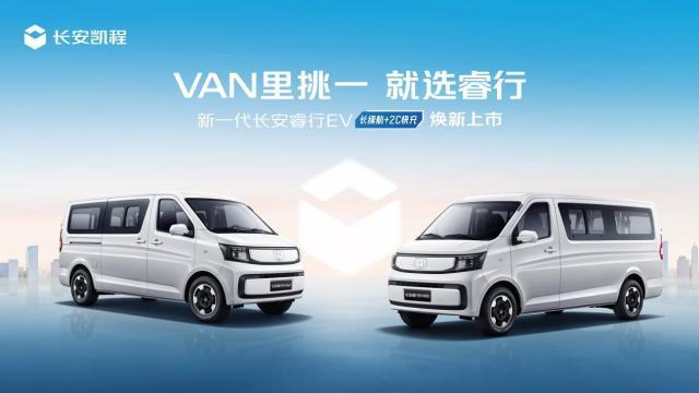 新一代长安睿行EV(金钟罩50kWh) 7.69万元起