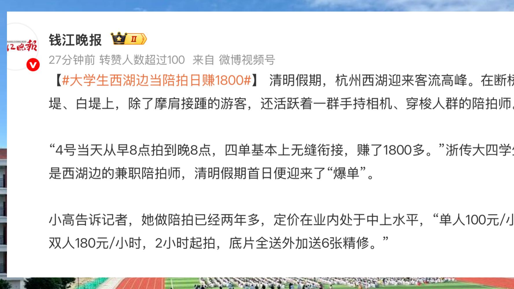 西湖陪拍有多暴利？浙传女生一天赚1800，背后3个隐形代价却没人敢提！