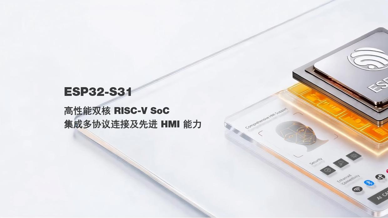 ESP32-S31 高性能 AIoT SoC 在智能音频领域的应用实践
