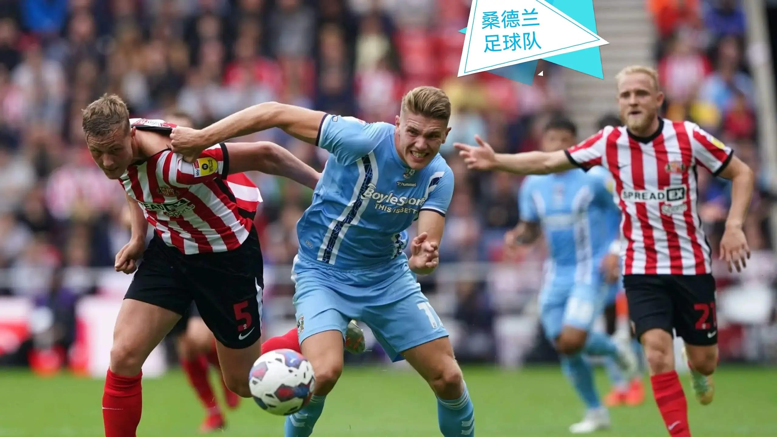 4.3今日分析考文垂 vs 德比郡