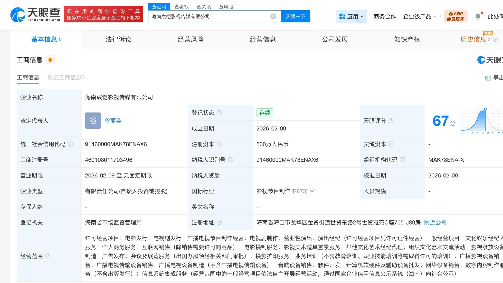 黄景瑜成立影视传媒公司