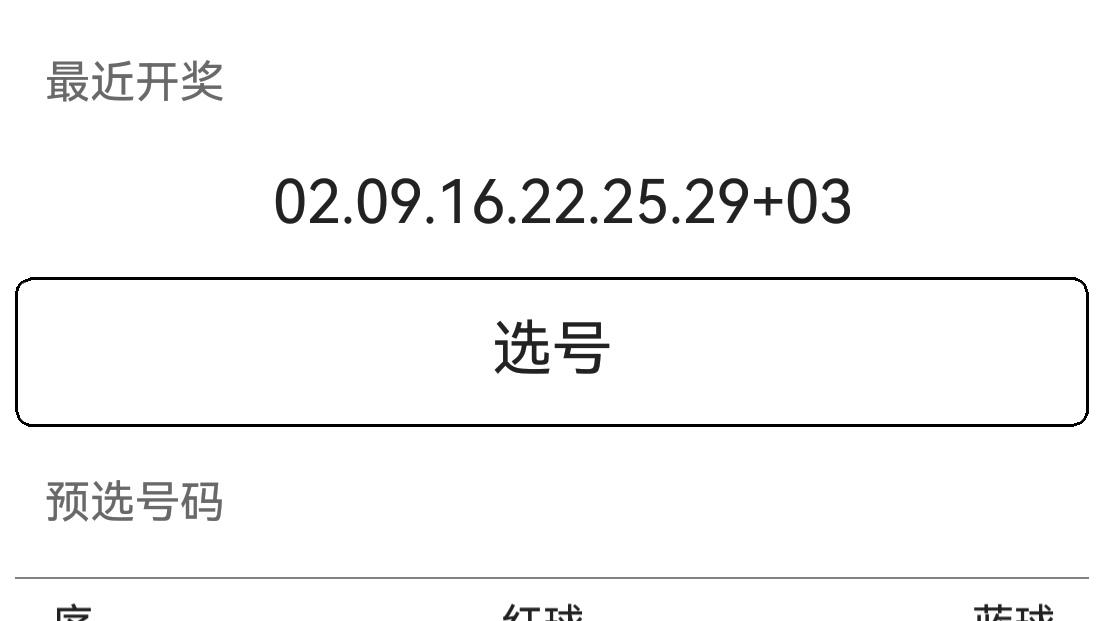 双色球26027， 冲天香阵透长安