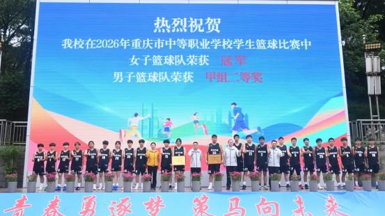健康第一落地：重庆能源工业技师学院女篮四连冠背后的育人故事