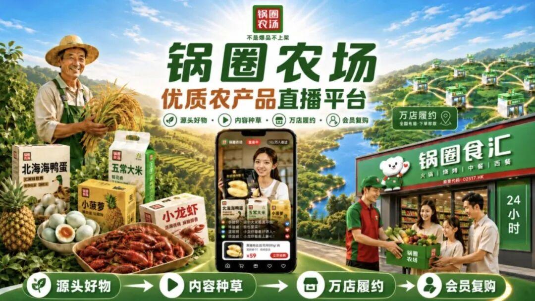 一盒榴莲40天卖出1个多亿，锅圈农场正在重构一门新生意