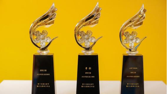 诺特兰德公益节揽获三项大奖以创新实践彰显企业担当