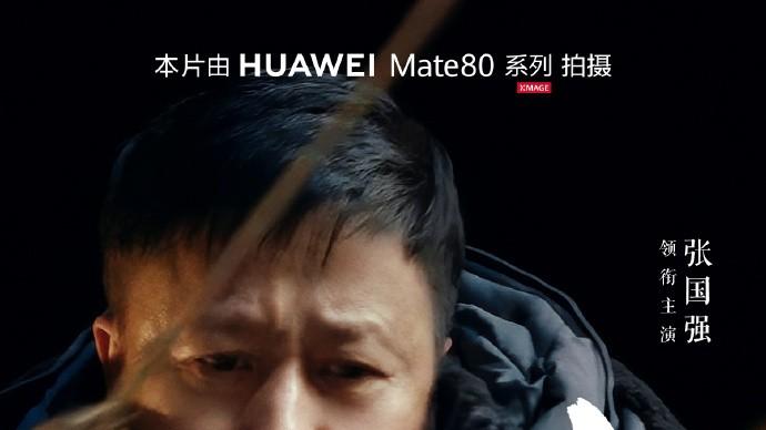 华为Mate 80系列：藏在年味里的旗舰惊喜，自用送礼双优选