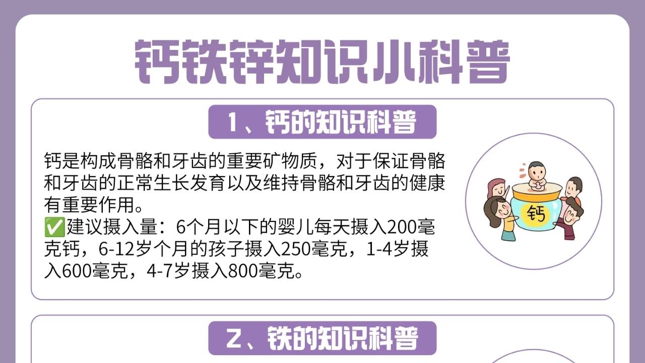 宝宝营养必备 | 钙铁锌知识大揭秘