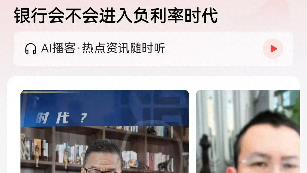 负利率时代会来吗？公积金贷款利率也在降，存款利率会归零吗？