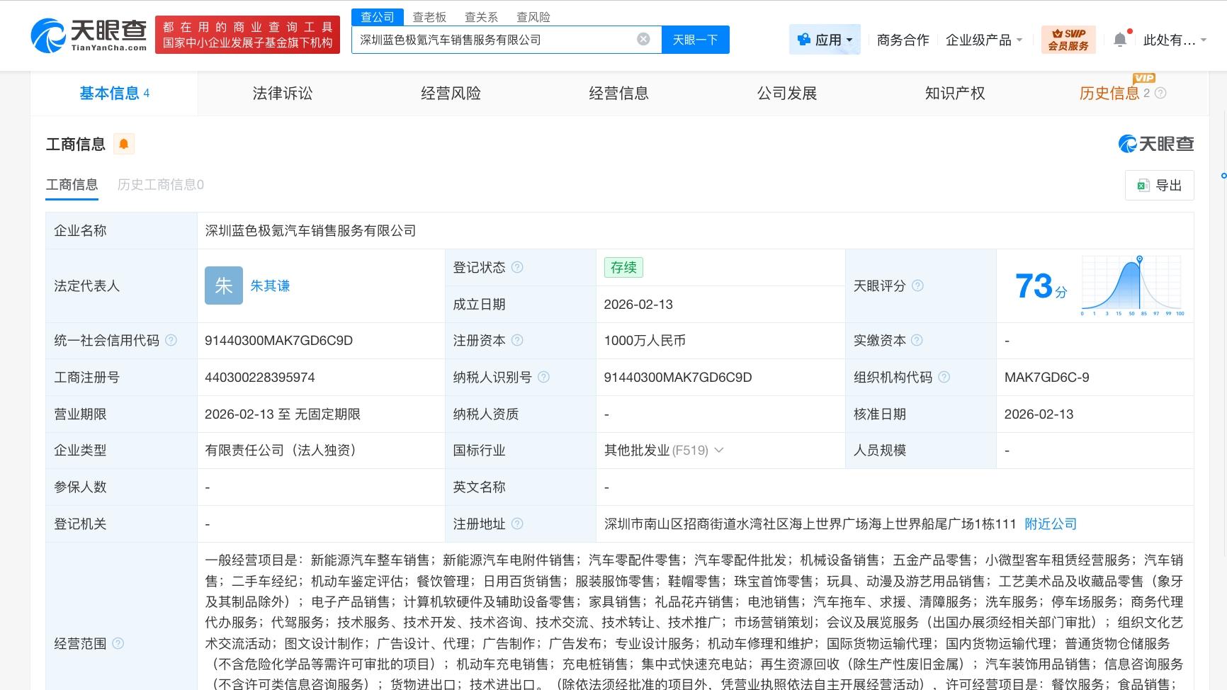 极氪汽车在深圳成立销售服务新公司