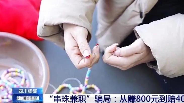 串珠子挣大钱？想得太简单了