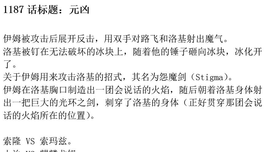 海贼王1187话第一次情报更新|主力战斗开始，山治准备觉醒霸王色？