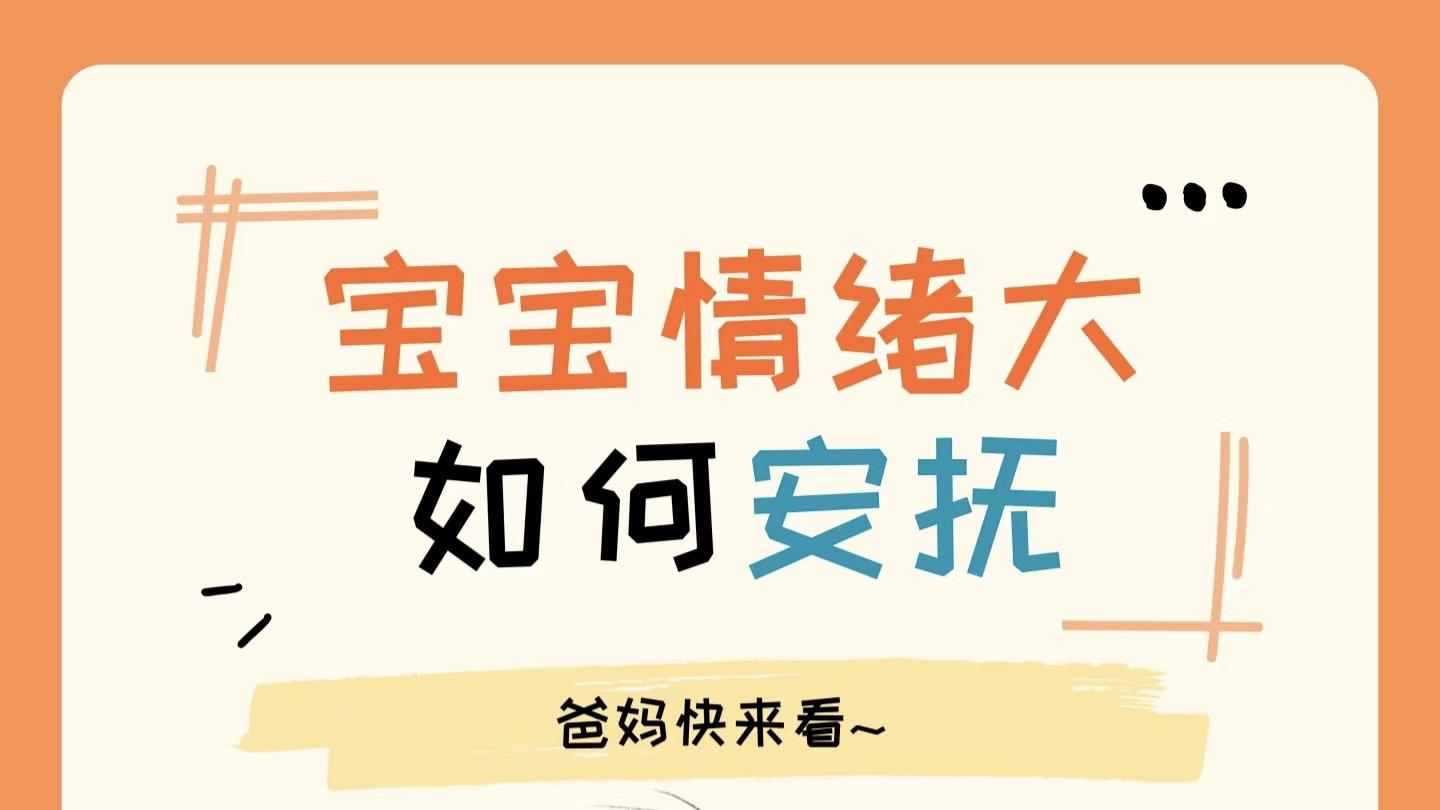当小天使变“小怪兽”：读懂宝宝哭闹背后的爱之密语