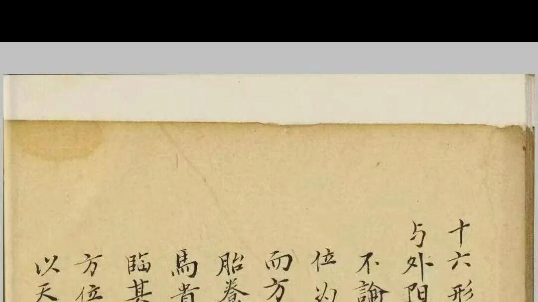 杨公风水孤本《地理七书》明万历钞本 210 页两册・形理天星全秘