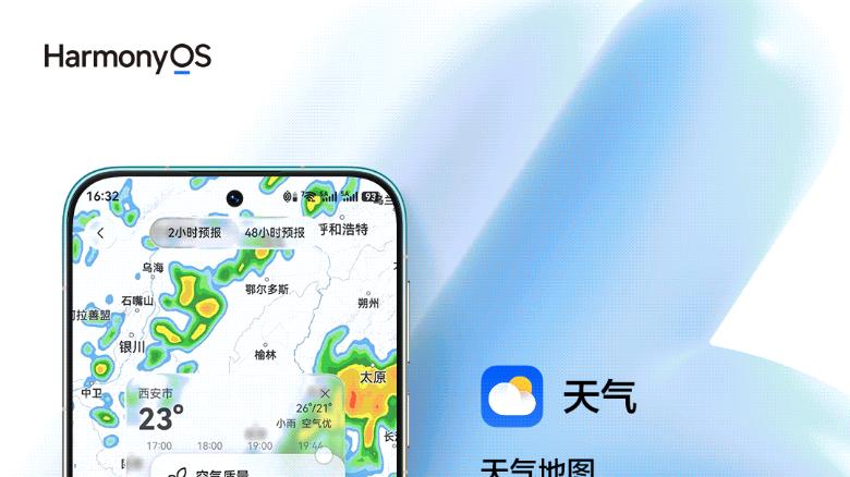华为天气地图大更新，新增六大图层让你出行无忧