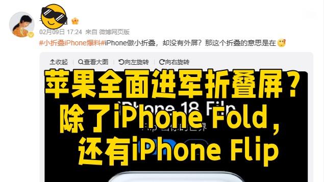 苹果要全面进军折叠屏？为造新机竟拆机研究OPPO