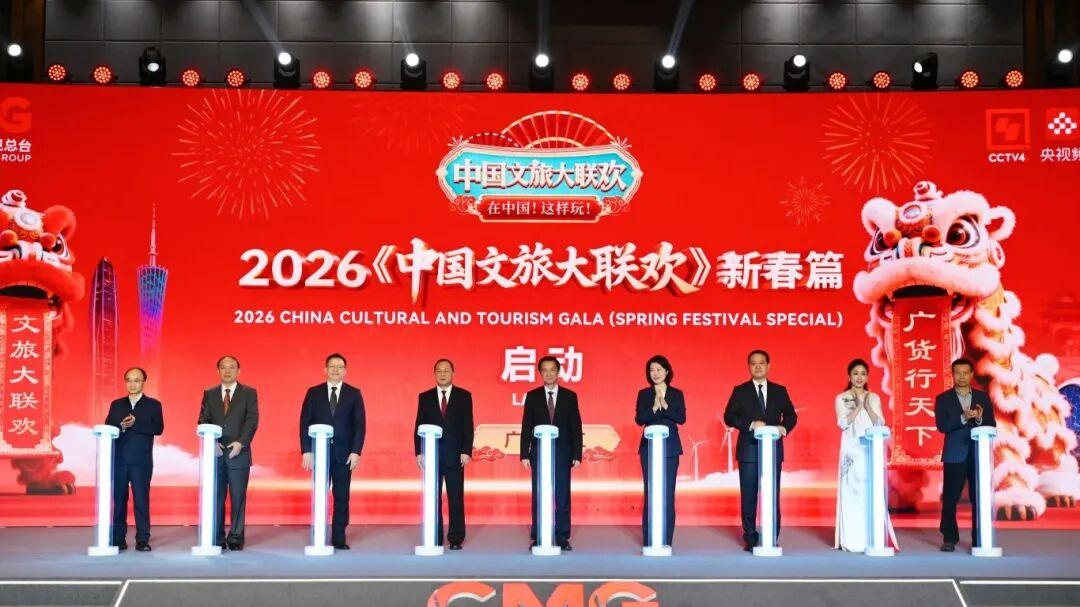 山海共生，欢动阳江！《2026中国文旅大联欢》新春篇启动仪式在广东阳江举办